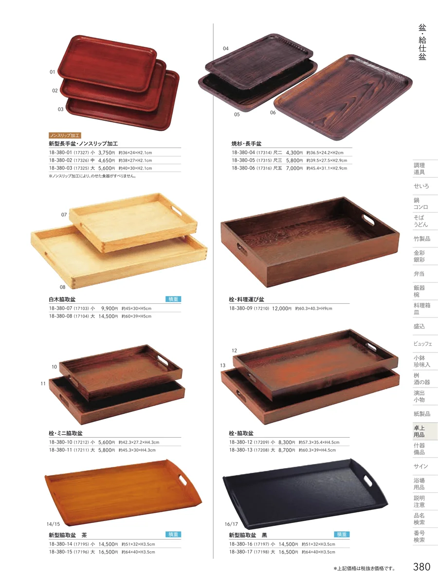 卓上用品 ページ380