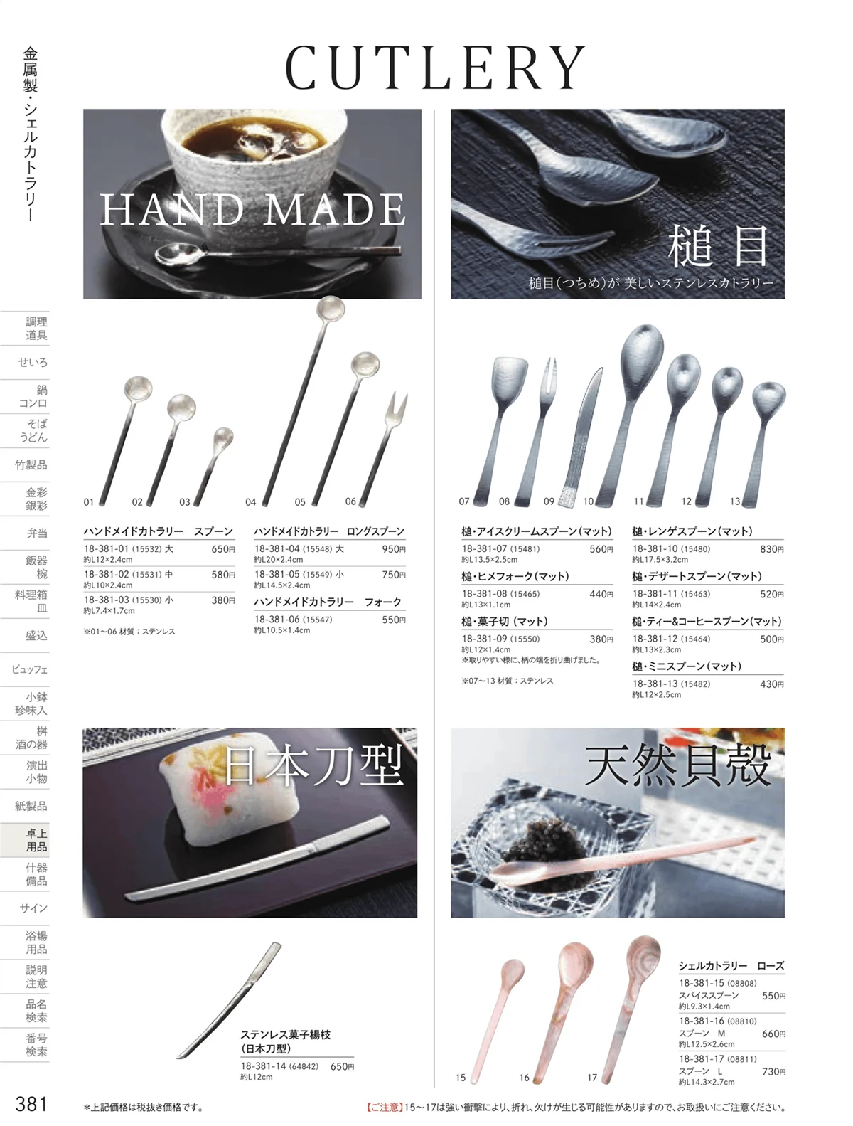 用美vol.18・ページ番号381・カトラリー