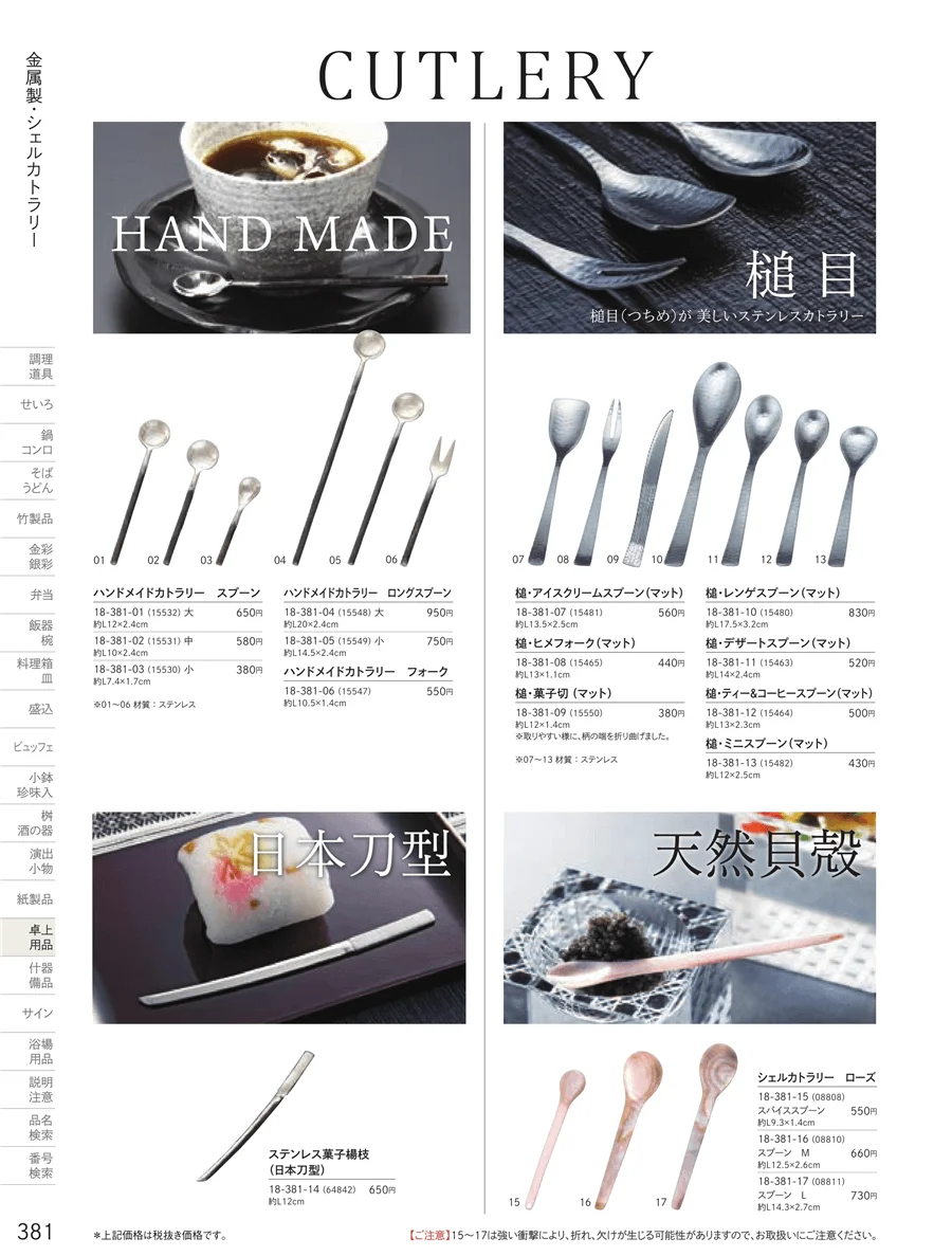 卓上用品 ページ381