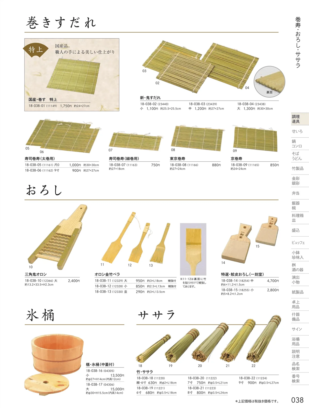 用美vol.18・ページ番号38・おろし・竹べら