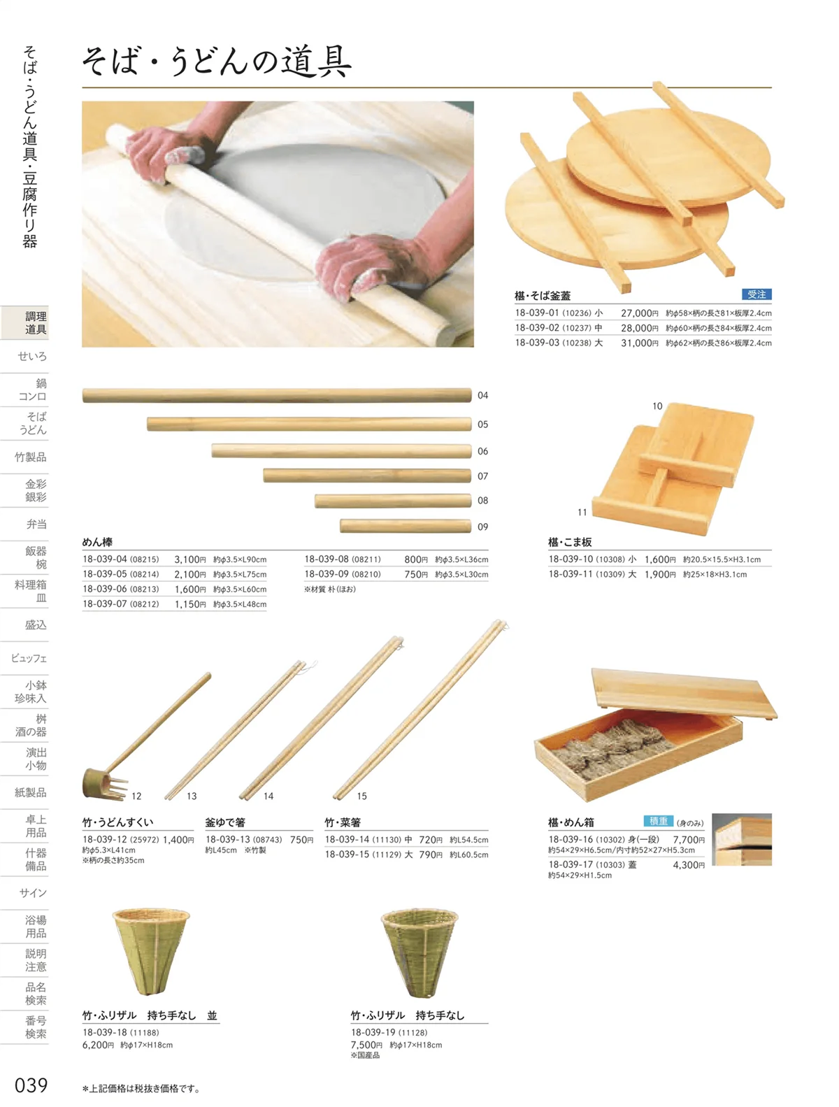 用美vol.18・ページ番号39・うどん・そば道具