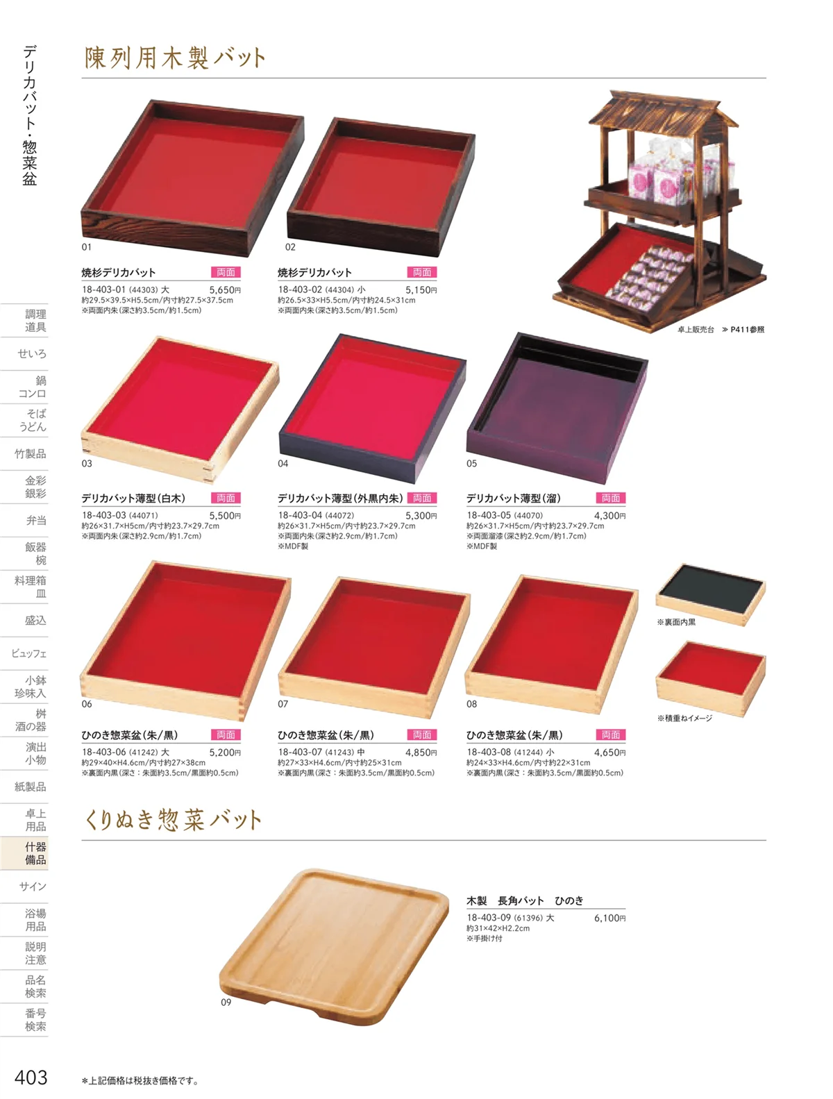 用美vol.18・ページ番号403・木箱・デリカバット