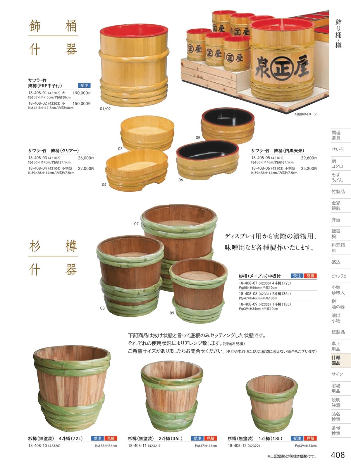 用美vol.18・ページ番号408・飾り桶・飾り樽