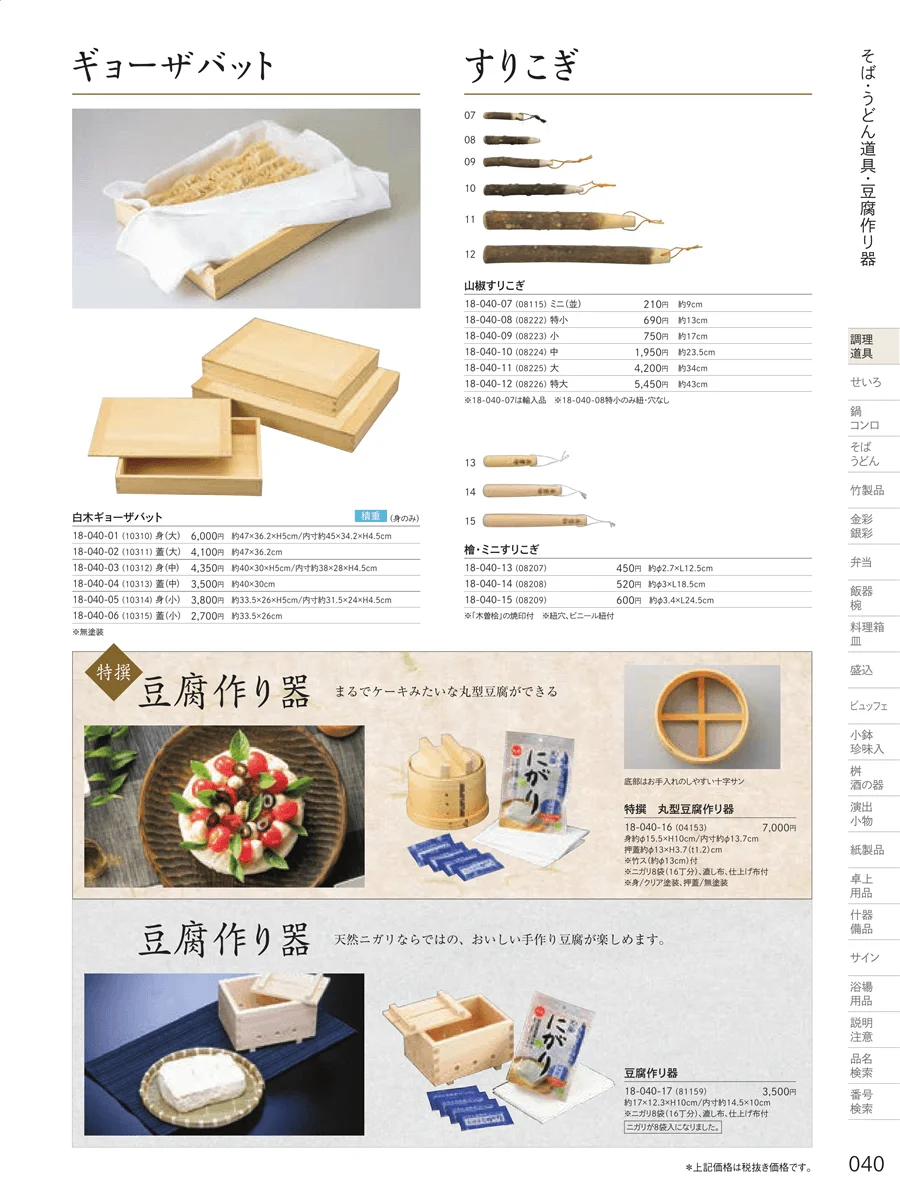 すりこぎ・豆腐作り器 ページ40