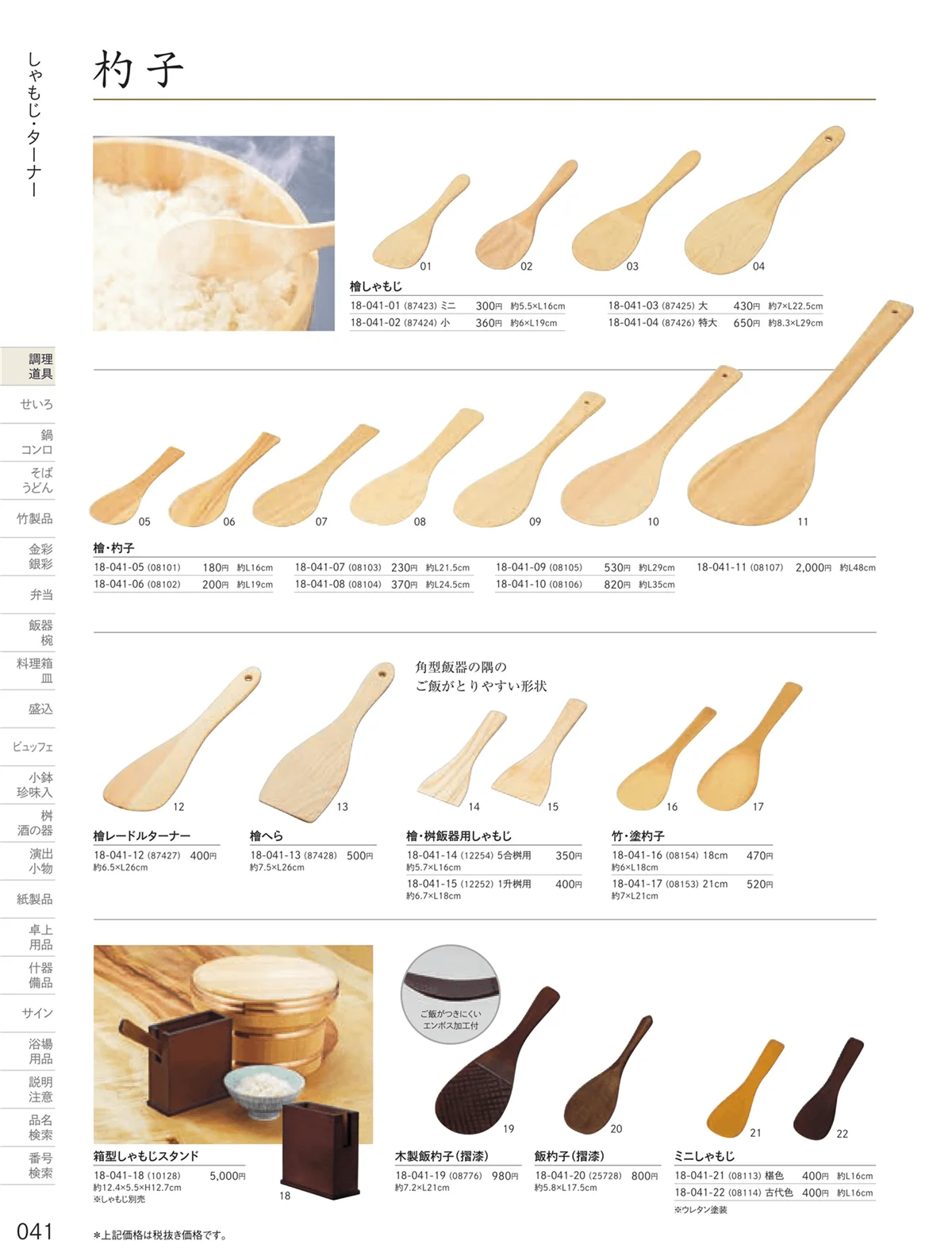 用美vol.18・ページ番号41・しゃもじ・ターナー