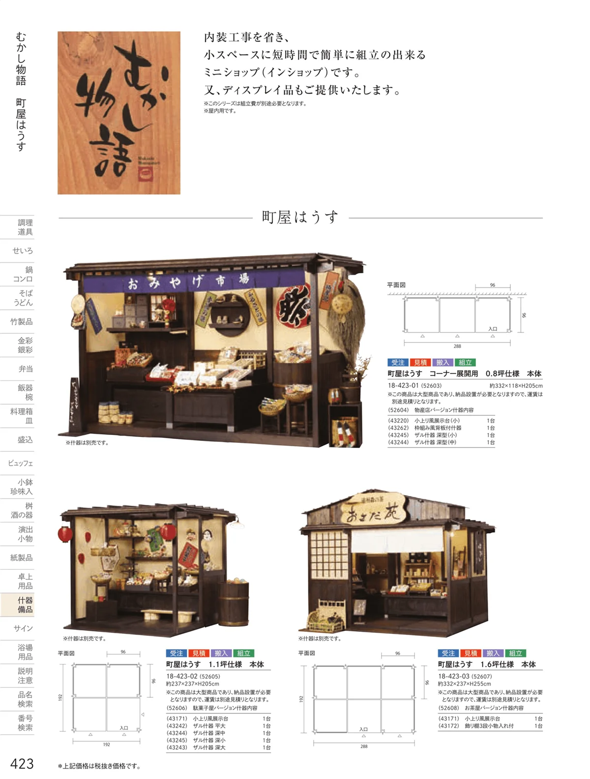 用美vol.18・ページ番号423・むかし物語