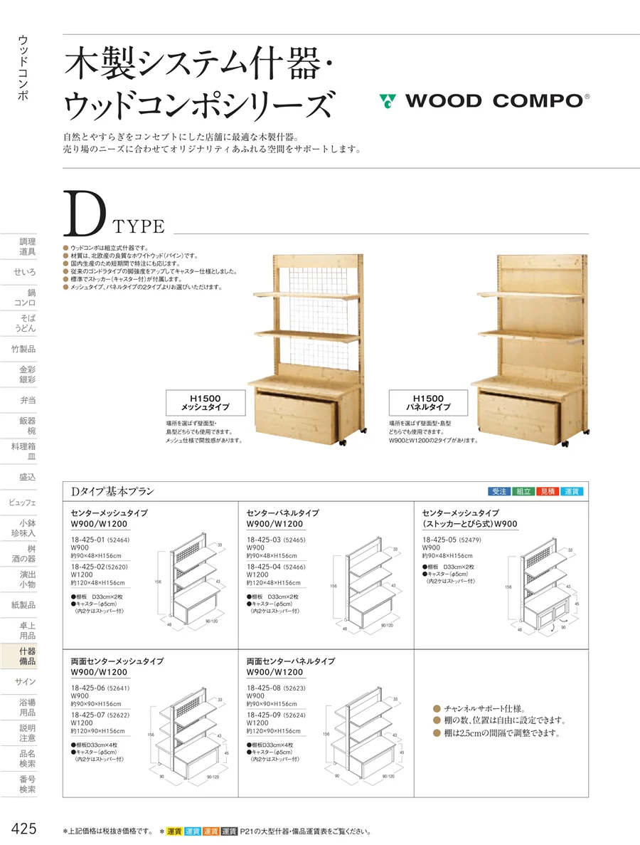 ウッドコンポ ページ425