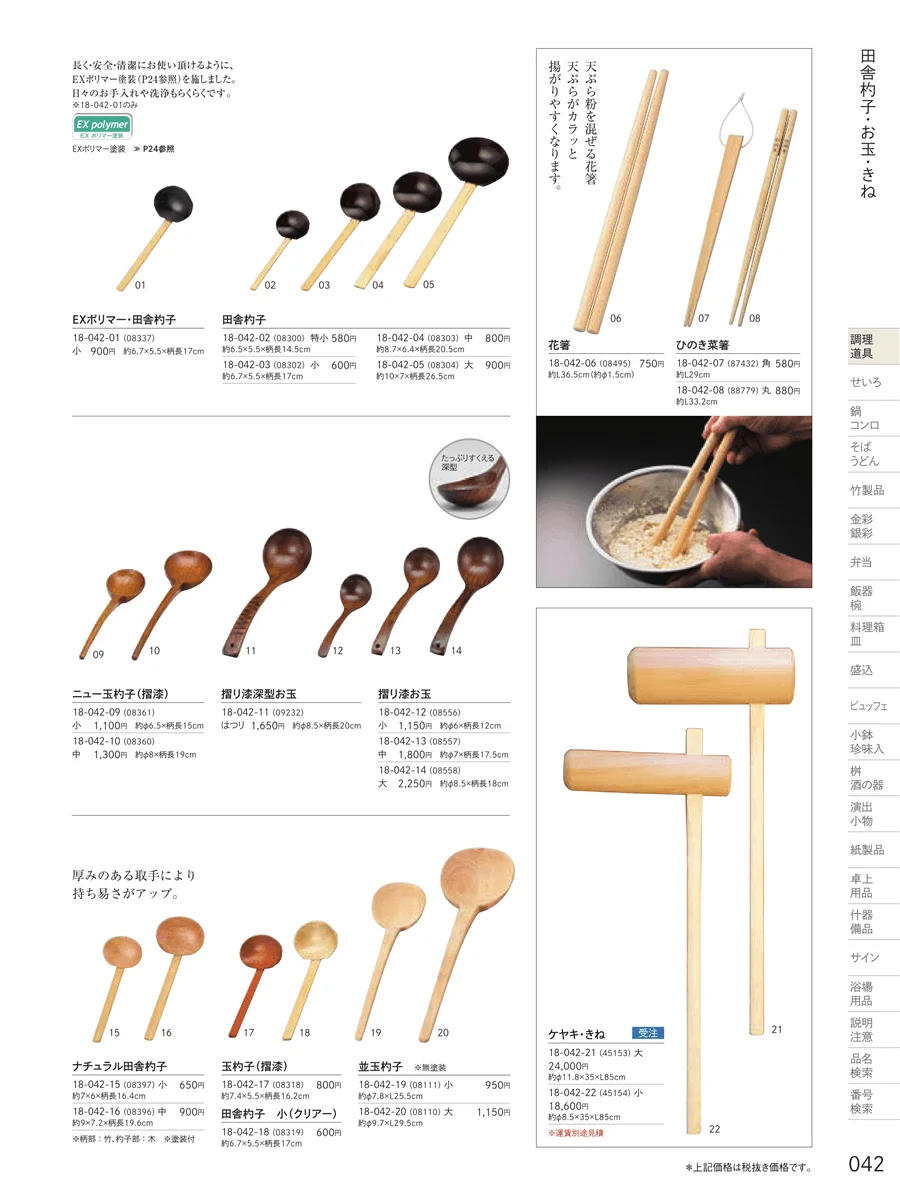 田舎杓子・お玉 ページ42