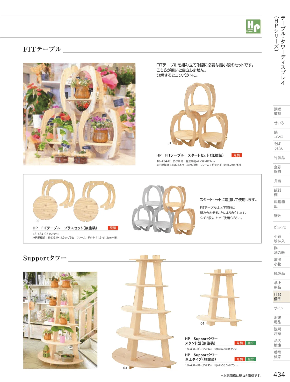 用美vol.18・ページ番号434・桧プライウッド（HP）シリーズ