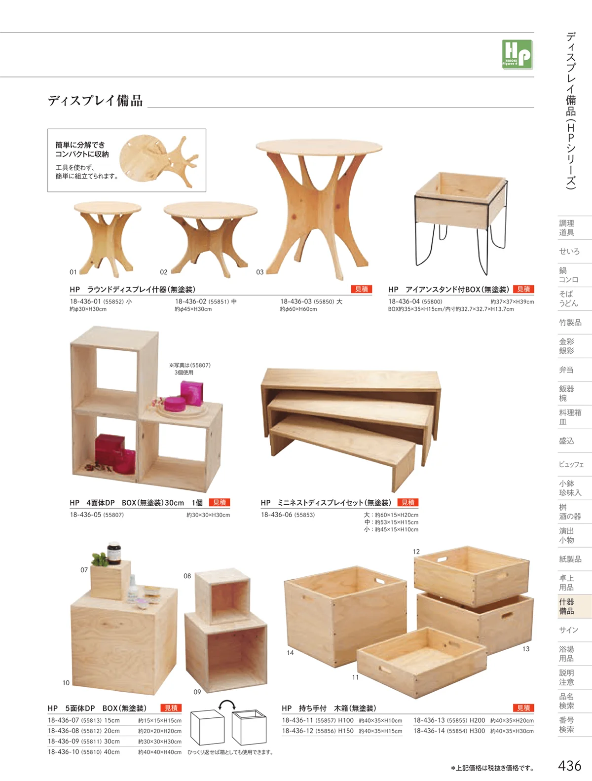 用美vol.18・ページ番号436・桧プライウッド（HP）シリーズ