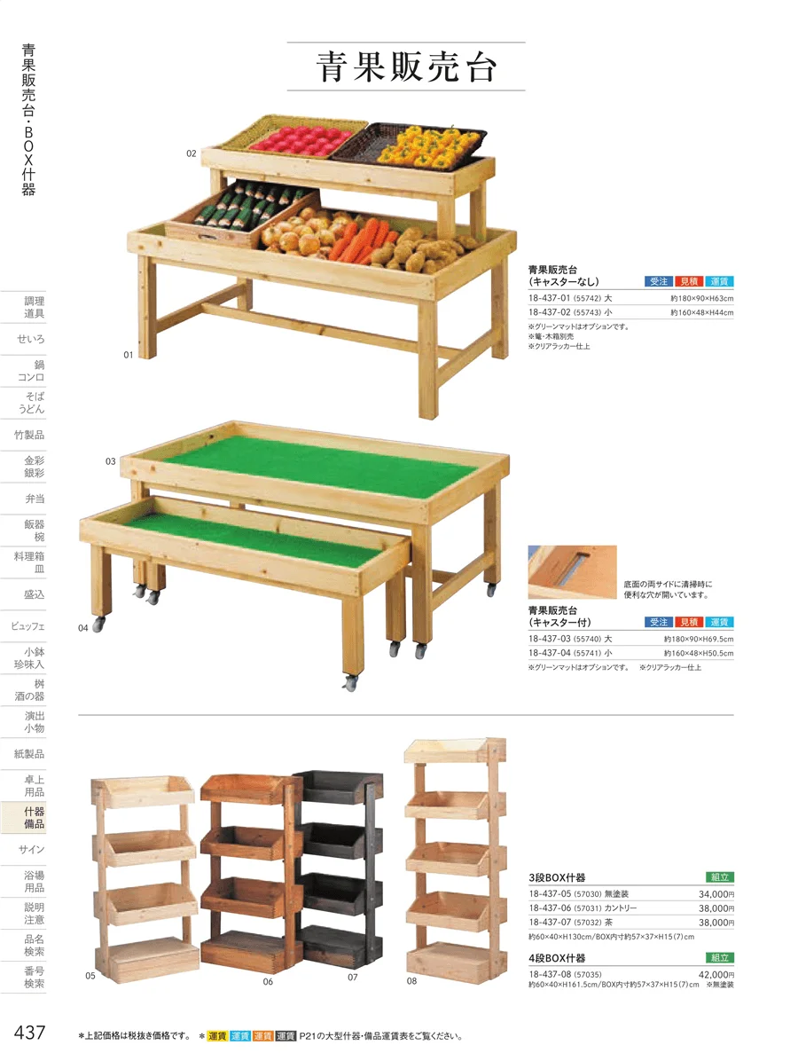 用美vol.18・ページ番号437・白木販売台・青果販売台