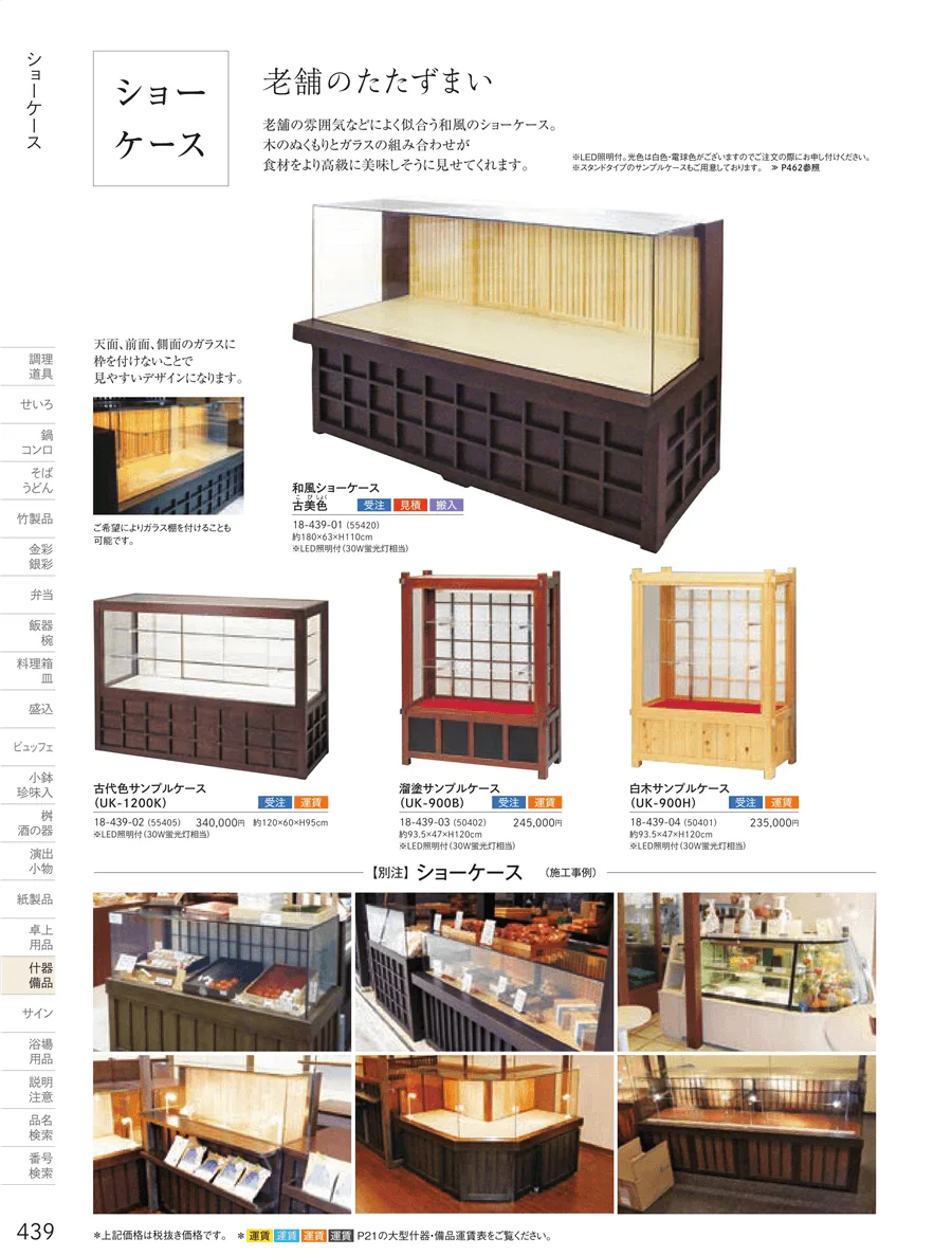 用美vol.18・ページ番号439・ショーケース