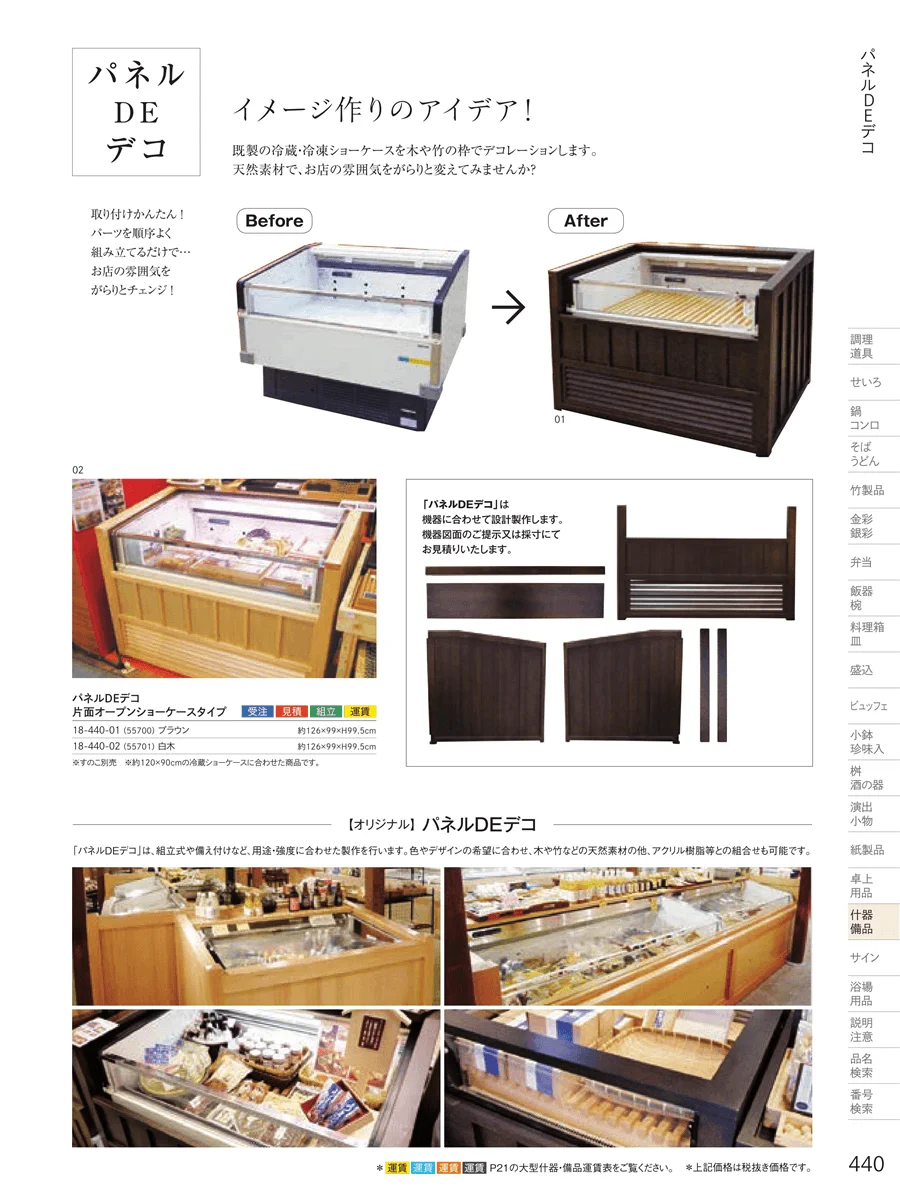 ショーケース ページ439
