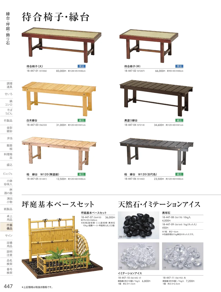 用美vol.18・ページ番号447・縁台・坪庭