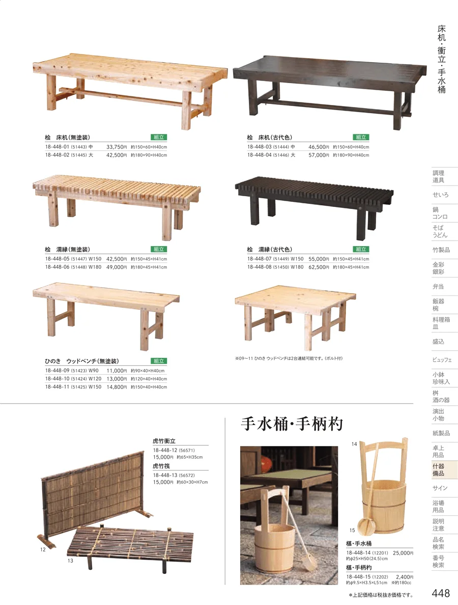 縁台・坪庭 ページ447