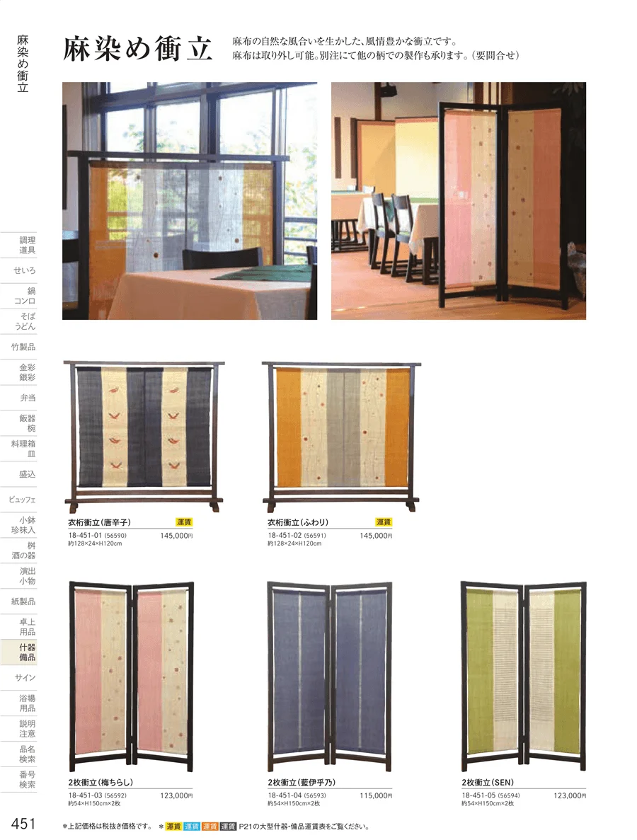 用美vol.18・ページ番号451・衝立