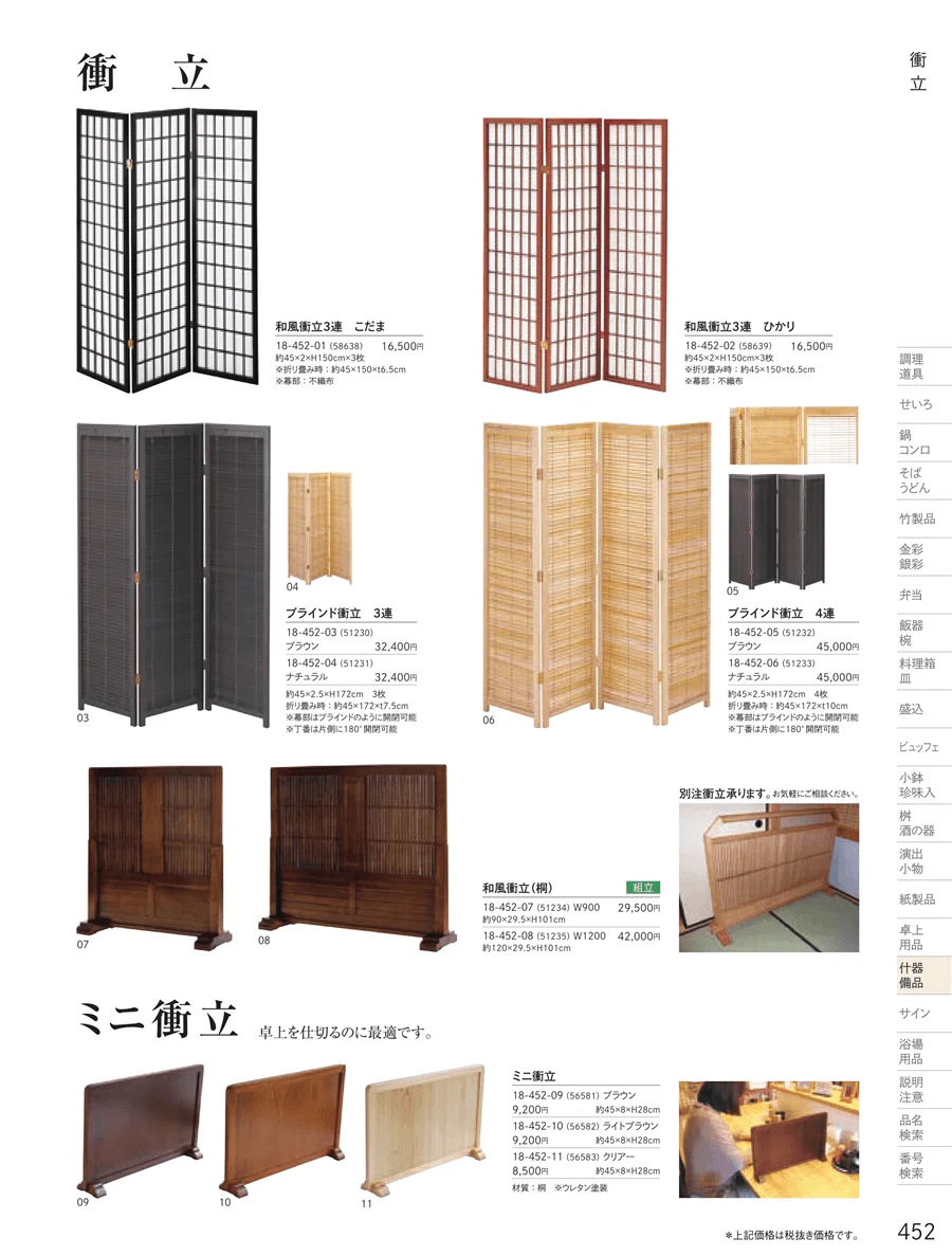 用美vol.18・ページ番号452・衝立