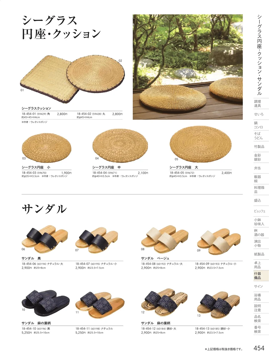 用美vol.18・ページ番号454・シーグラスクッション・玄関台・サンダル・靴べら