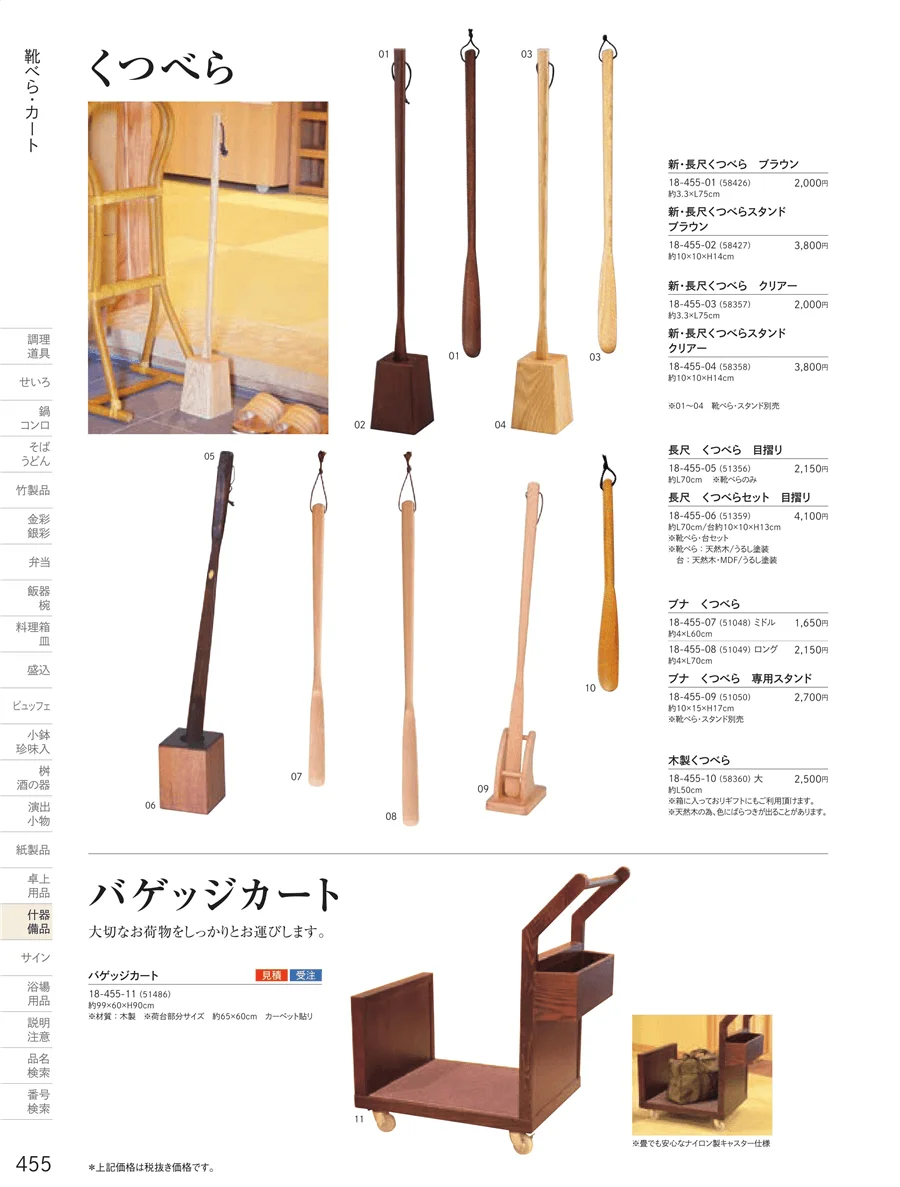シーグラスクッション・玄関台・サンダル・靴べら ページ454