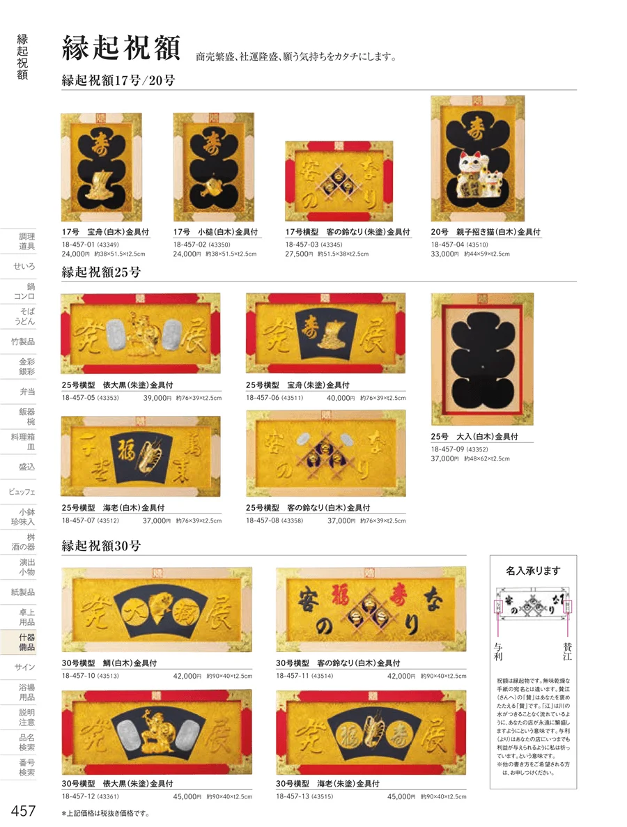 神棚・三宝 ページ456