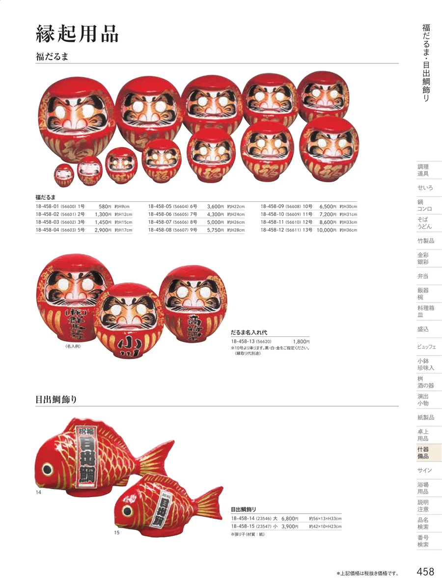 用美vol.18・ページ番号458・縁起物