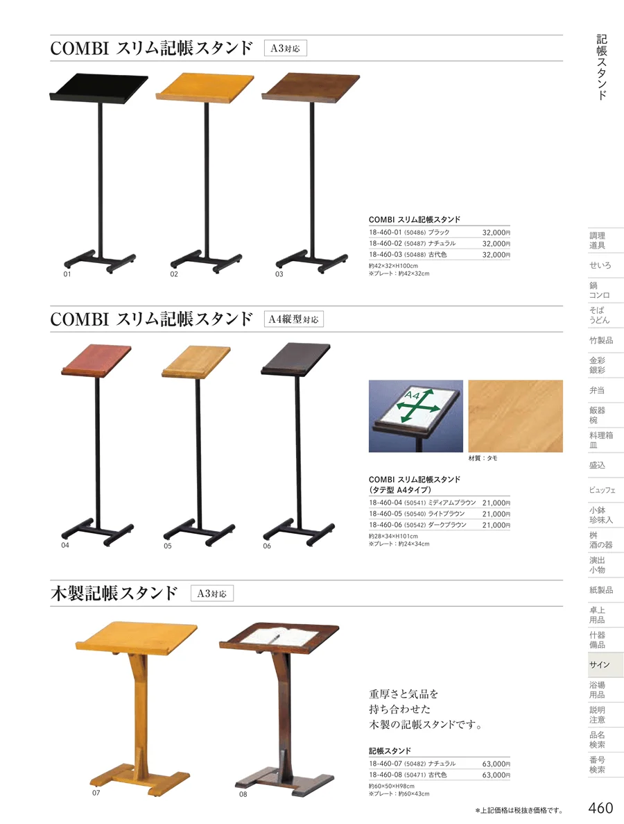 用美vol.18・ページ番号460・記帳スタンド