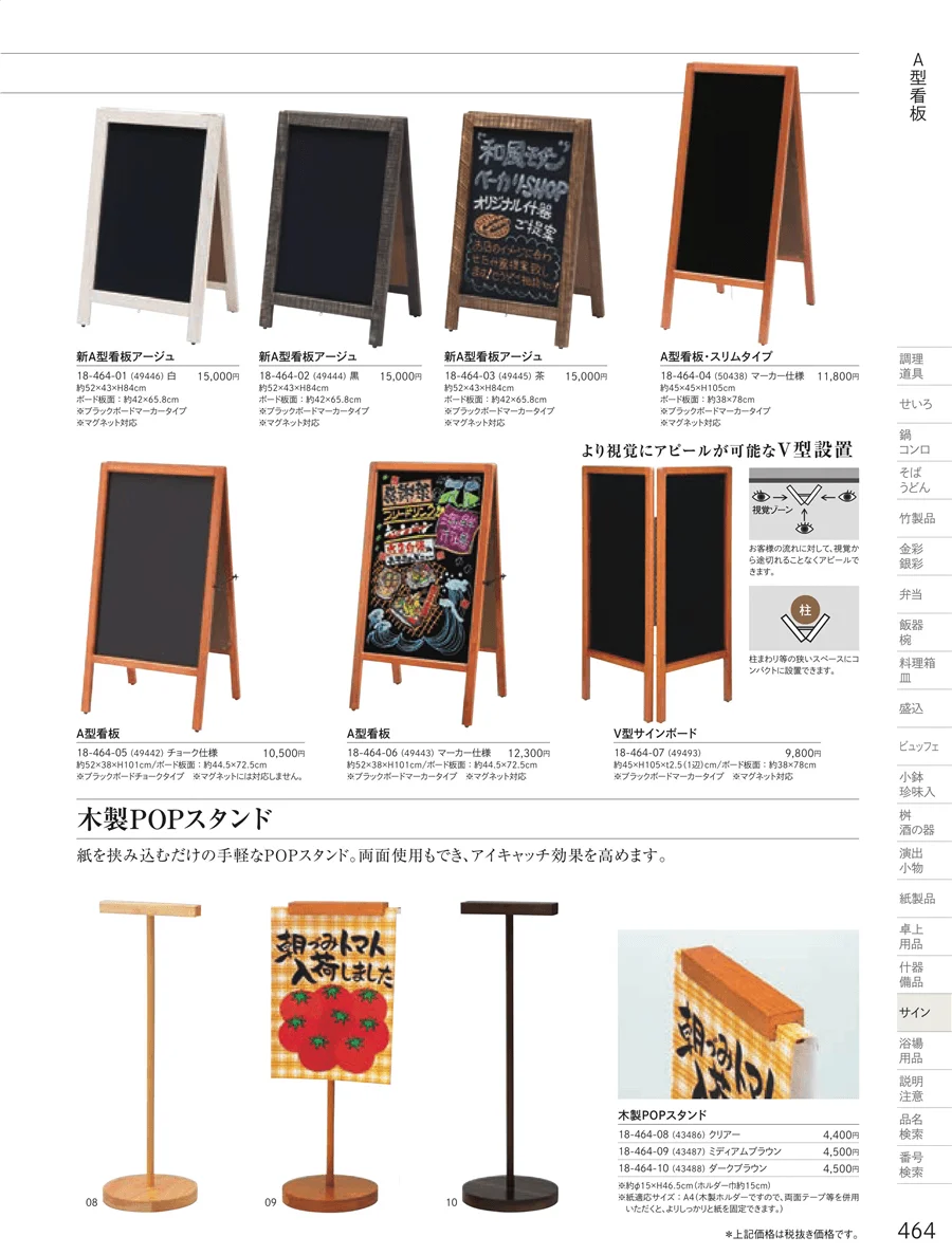 イーゼルスタンド ページ463