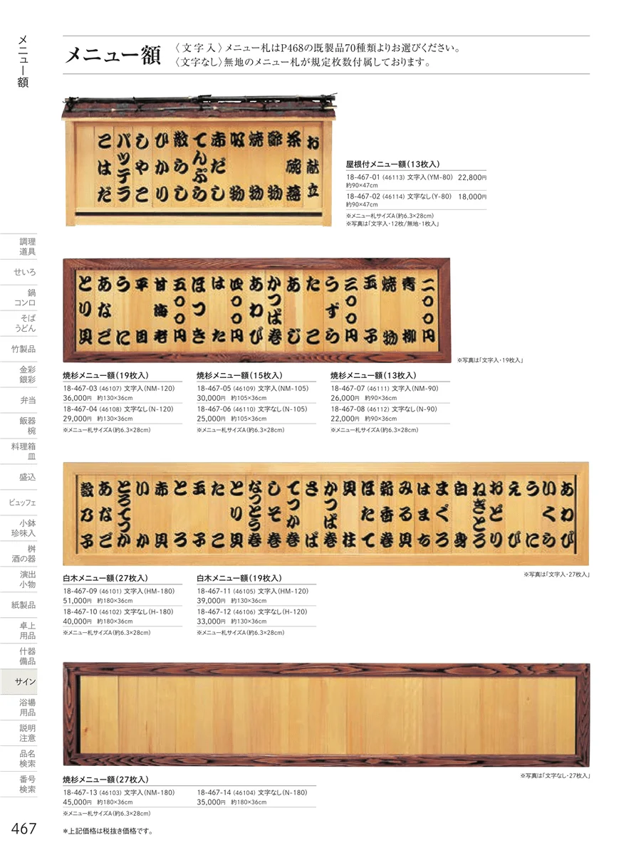 用美vol.18・ページ番号467・メニュー額・連板