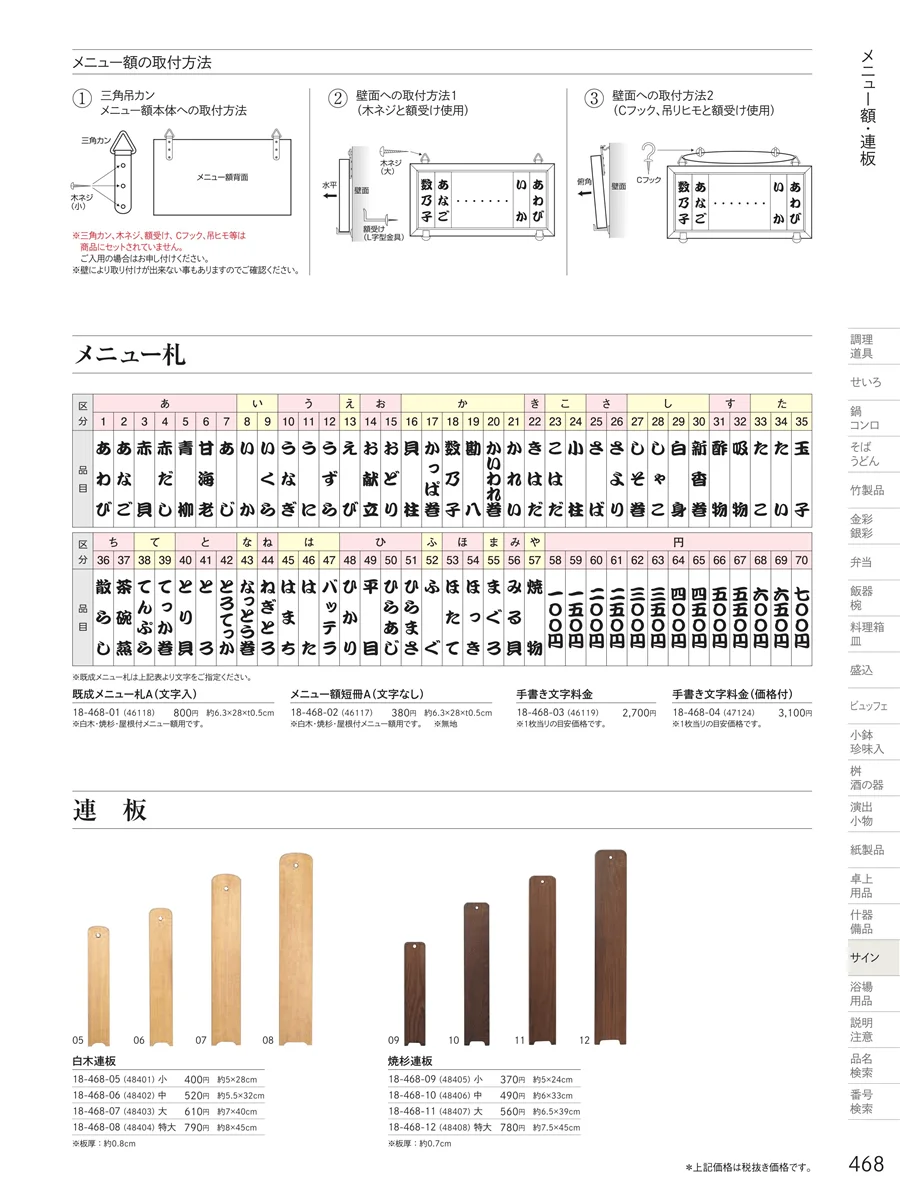 メニュー額・連板 ページ467