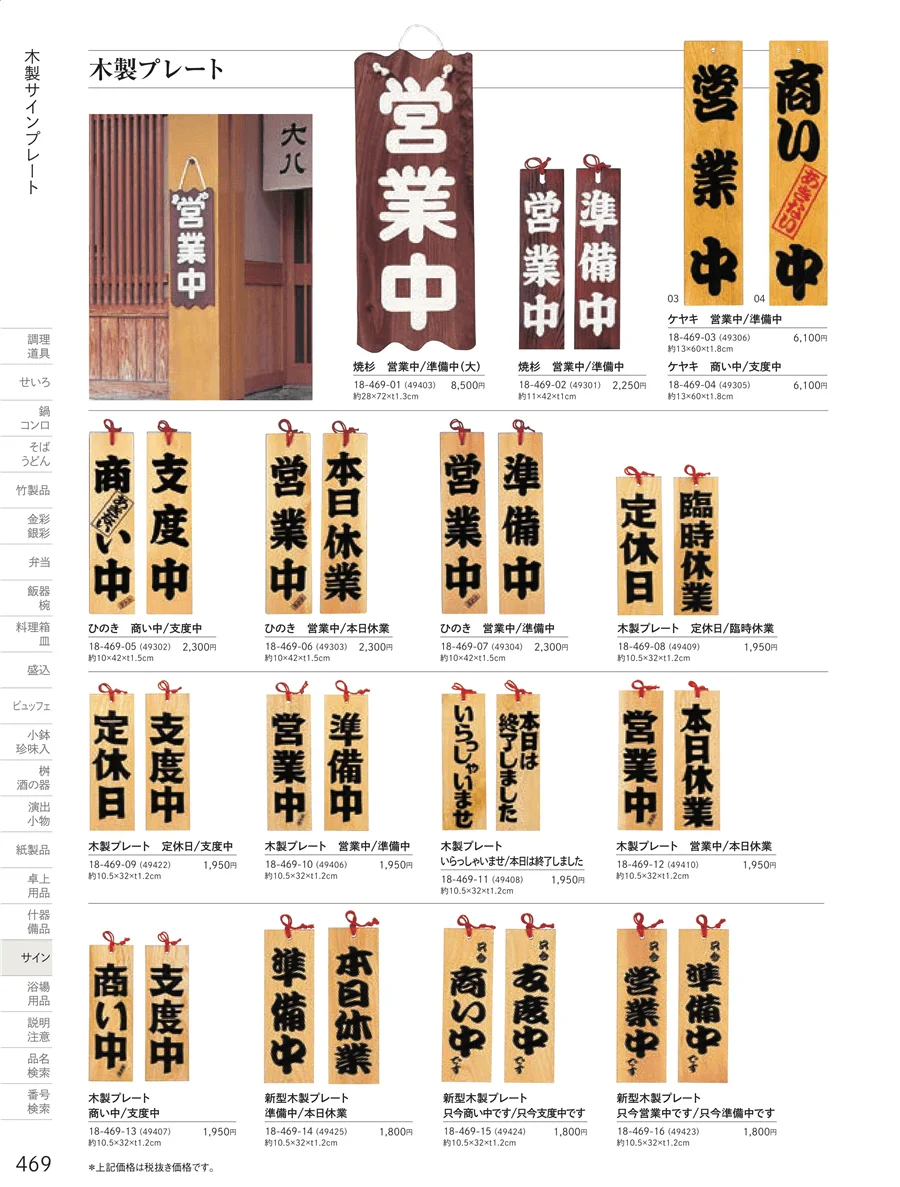 メニュー額・連板 ページ468