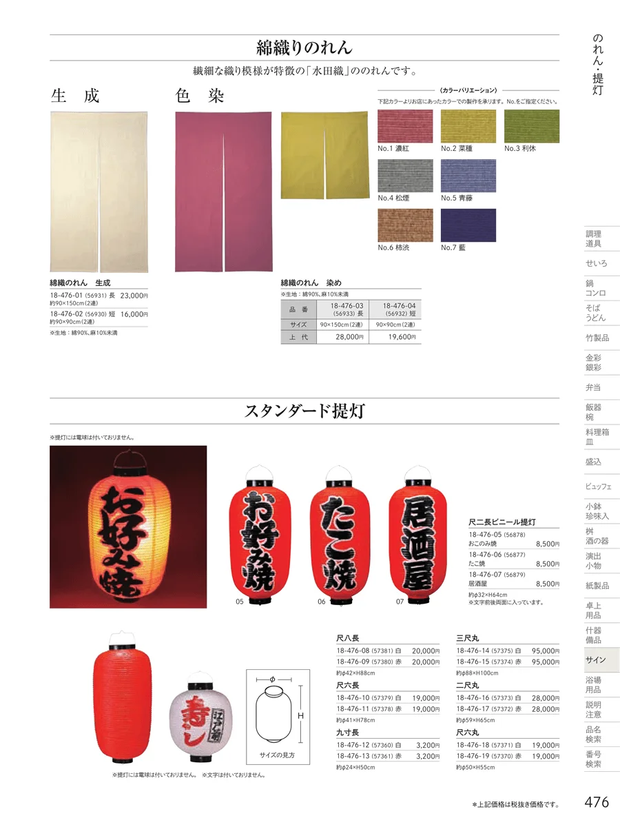 のれん ページ475
