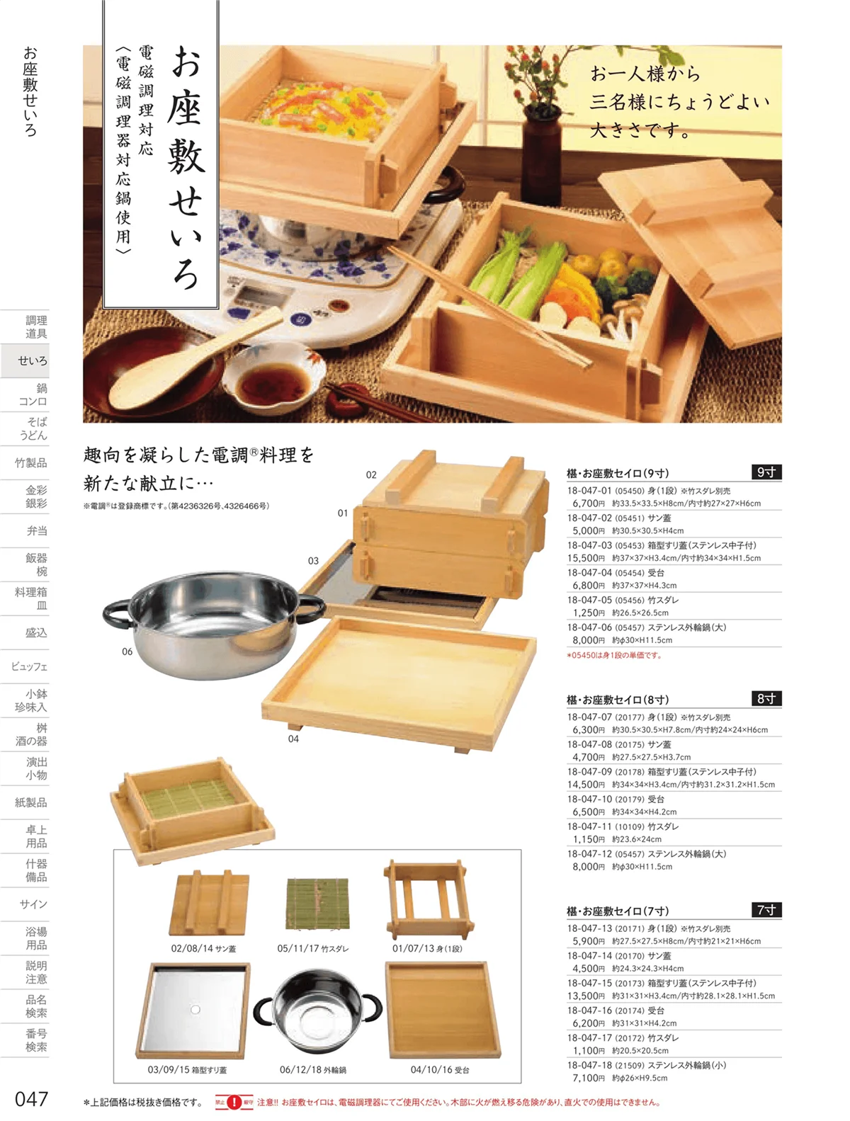 用美vol.18・ページ番号47・お座敷せいろ