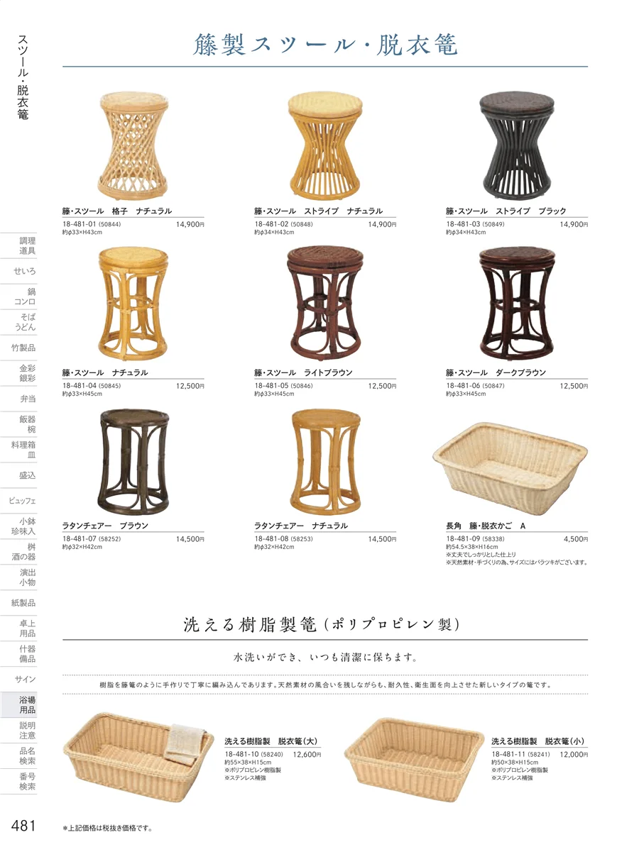 風呂椅子 ページ480