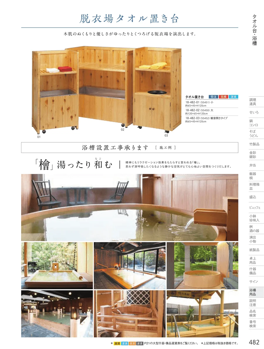用美vol.18・ページ番号482・チェア・脱衣篭