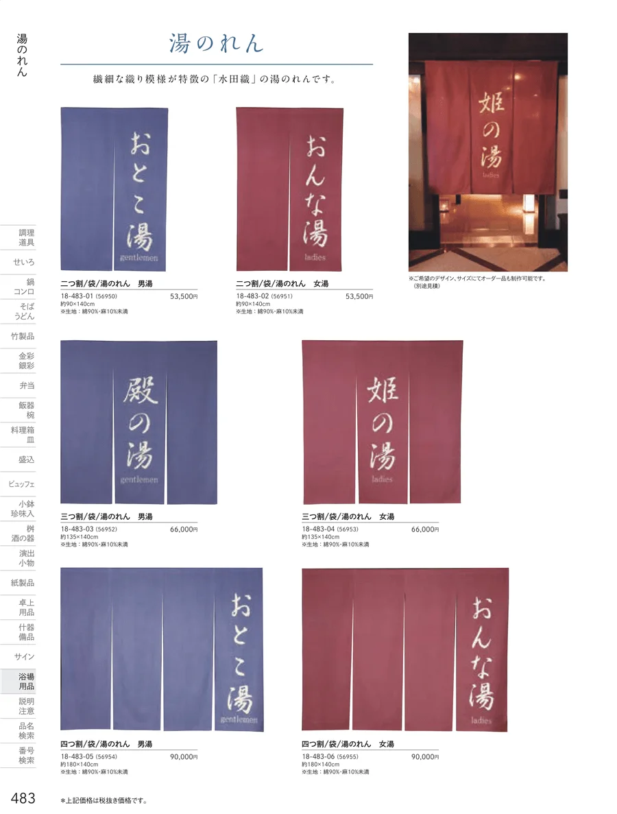 用美vol.18・ページ番号483・湯のれん