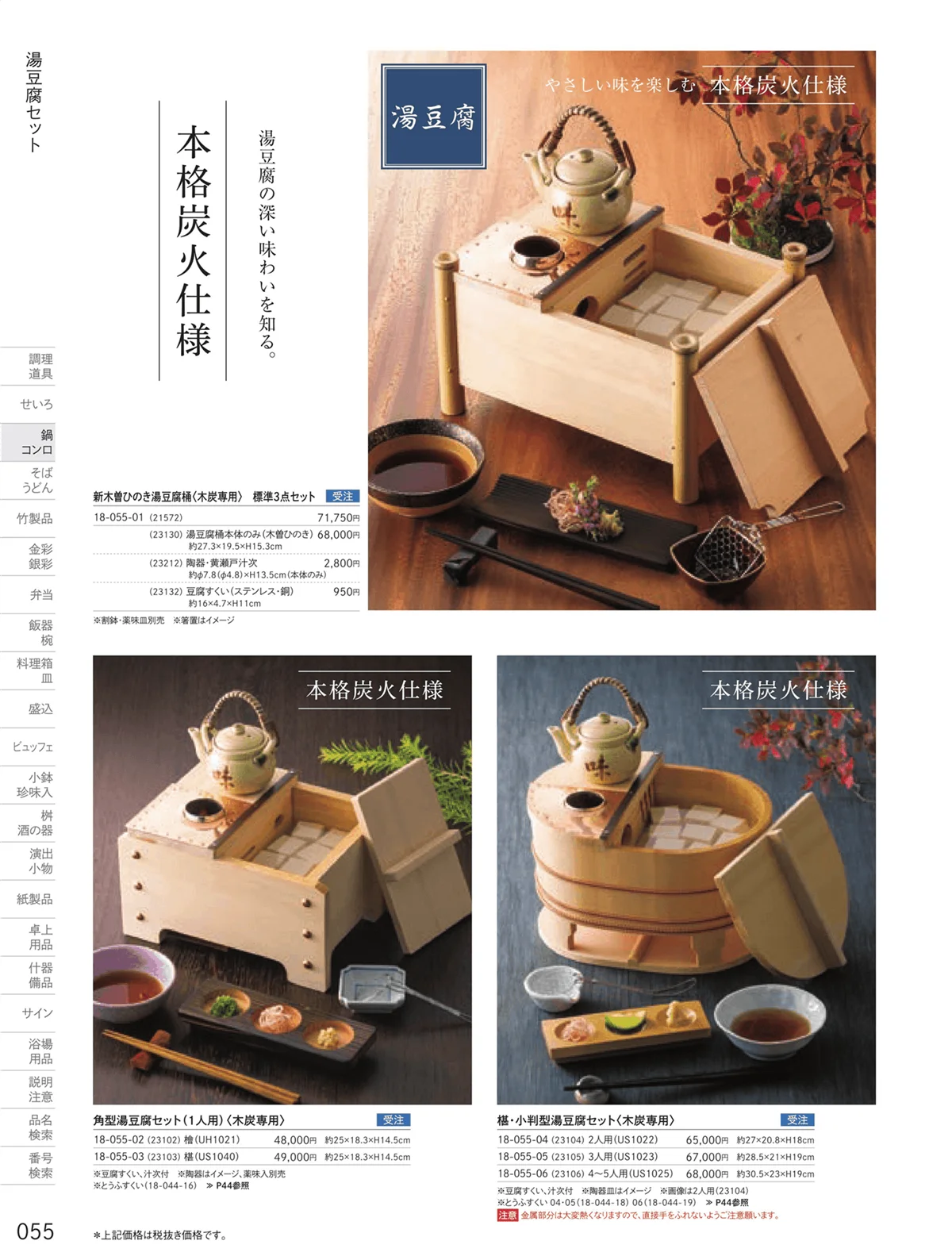 用美vol.18・ページ番号55・湯豆腐