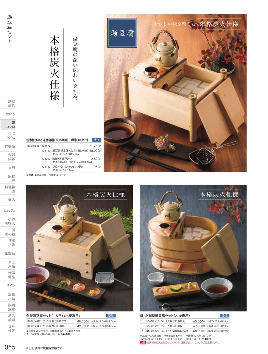 湯豆腐 ページ55