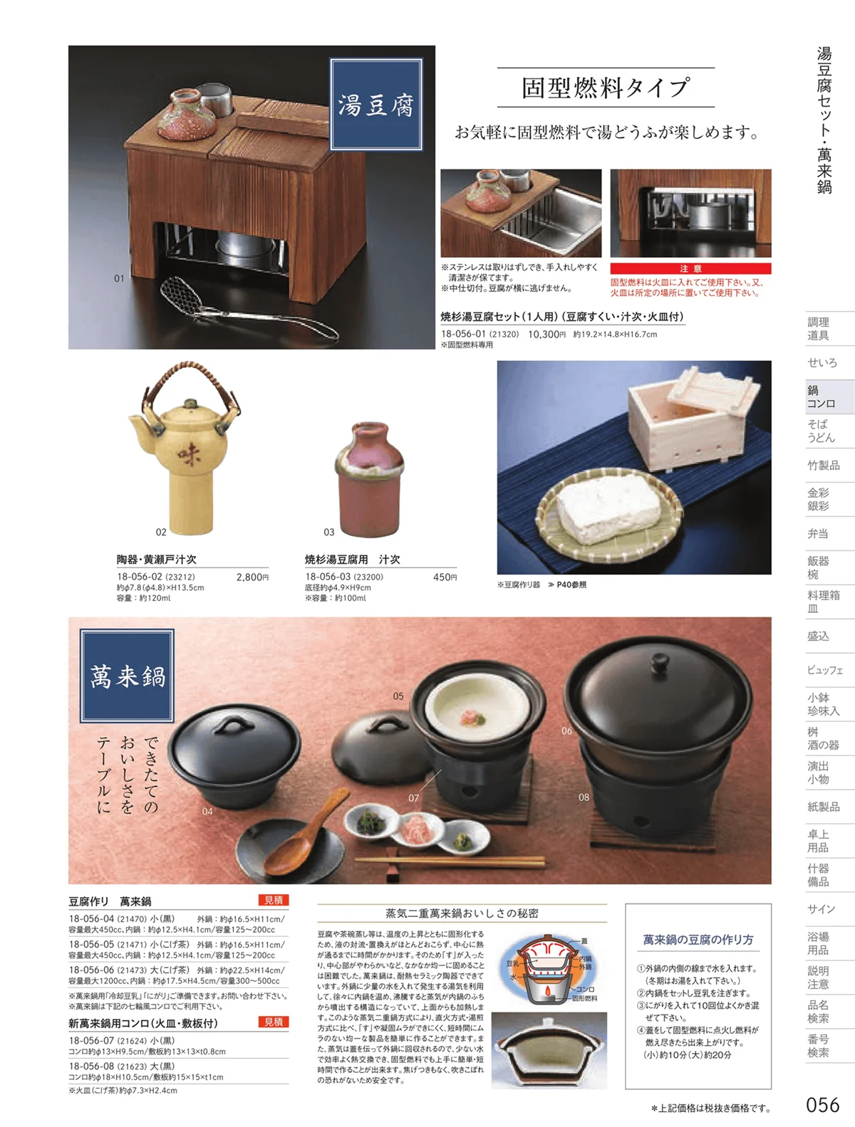 用美vol.18・ページ番号56・萬来鍋・湯葉鍋