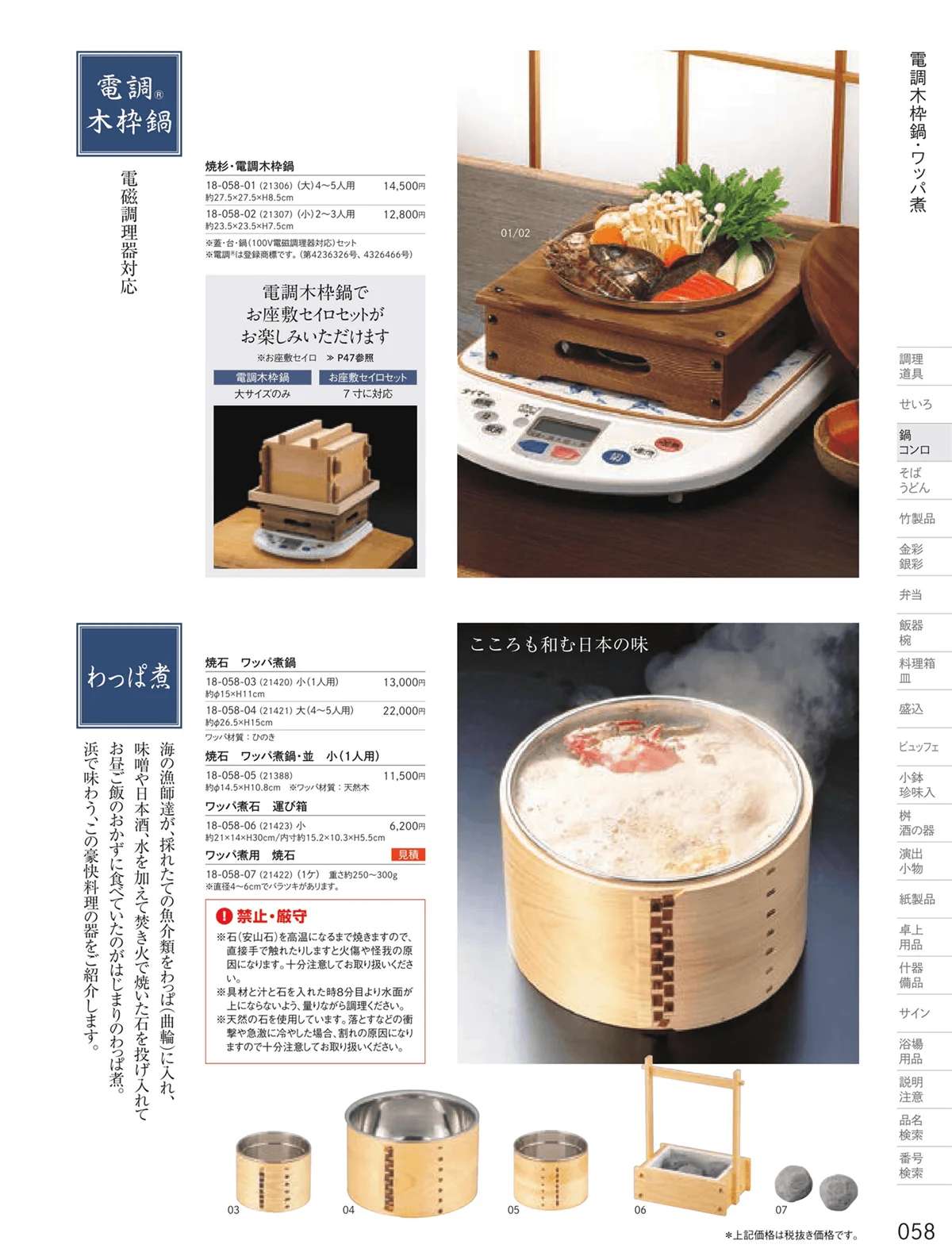 用美vol.18・ページ番号58・木枠鍋・わっぱ煮