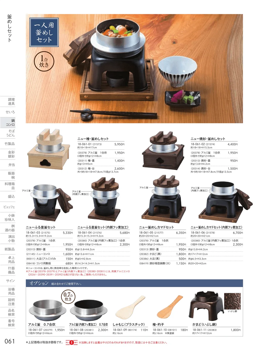 釜めし ページ61
