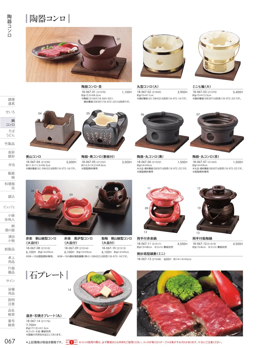 陶器コンロ ページ67