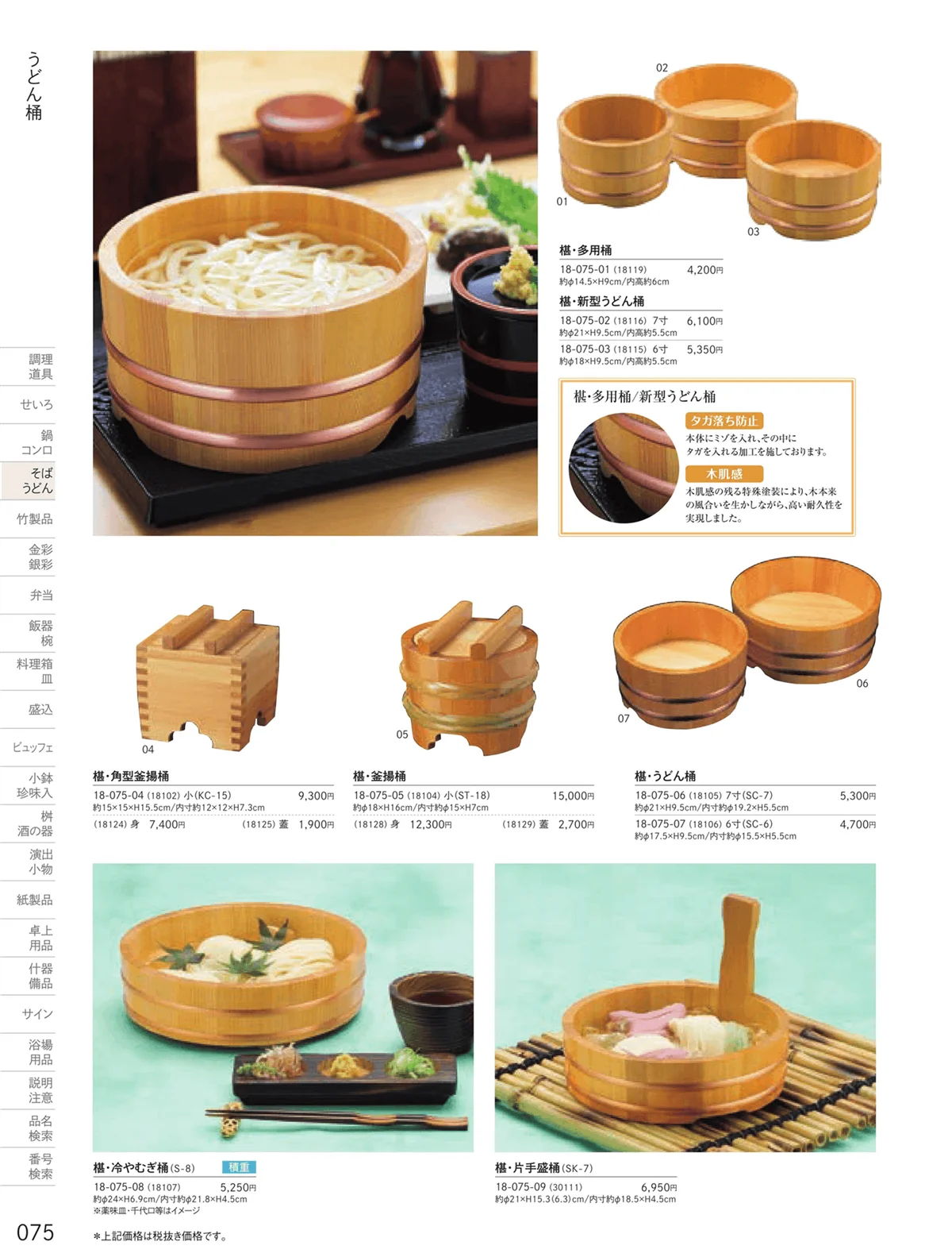 用美vol.18・ページ番号75・うどん桶・釜揚桶