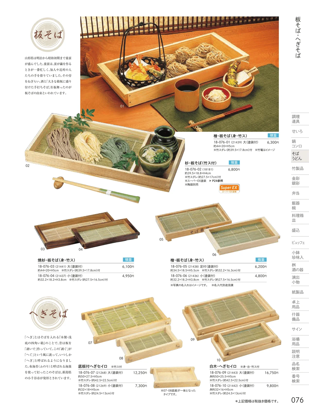 用美vol.18・ページ番号76・そば器・板そば・ヘギセイロ