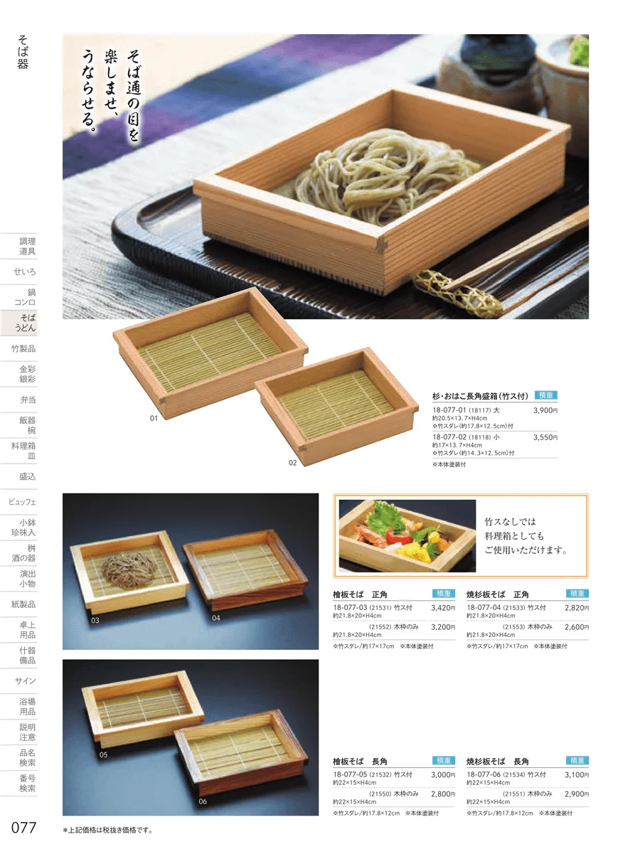 そば器・板そば・ヘギセイロ ページ77