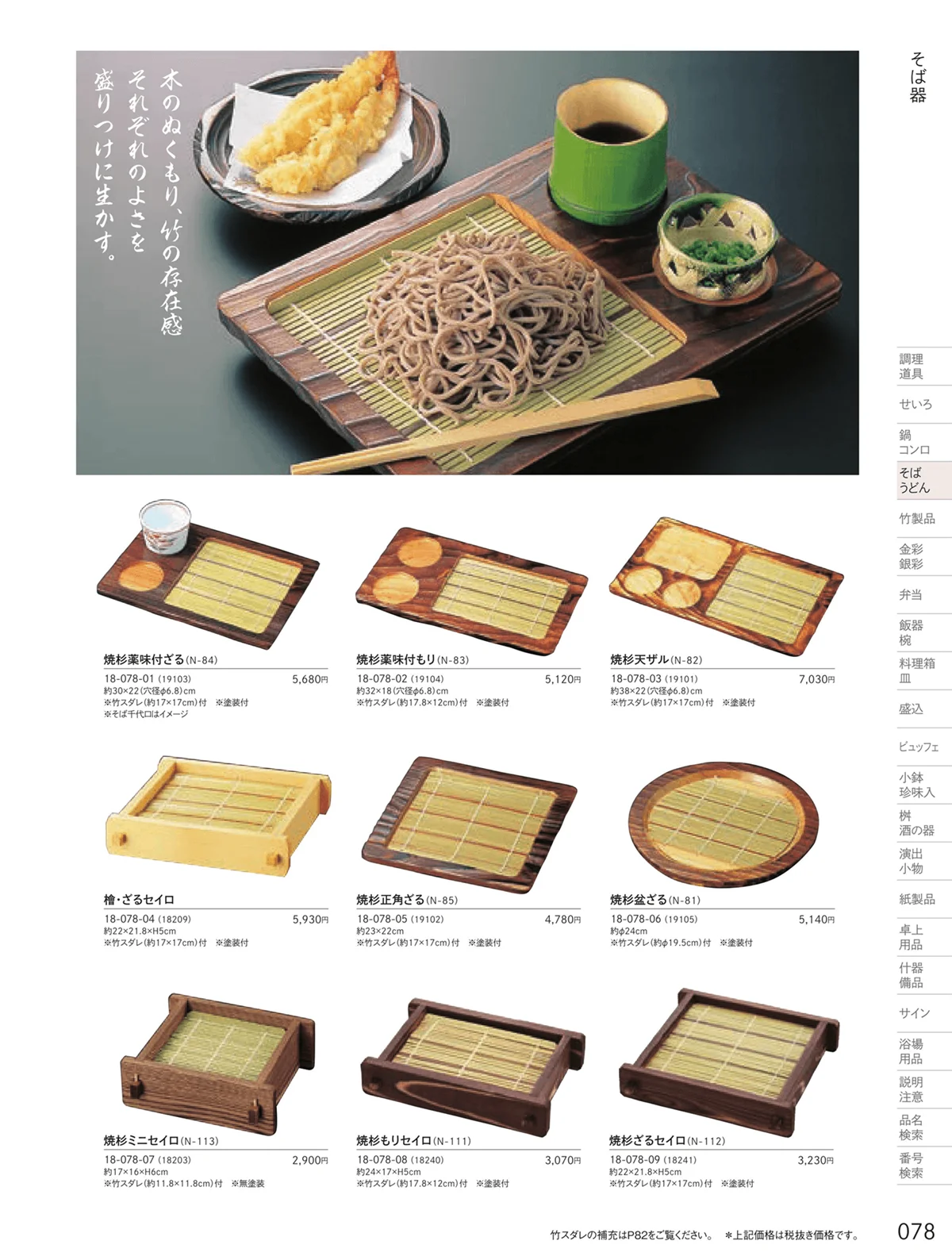 用美vol.18・ページ番号78・そば器・板そば・ヘギセイロ