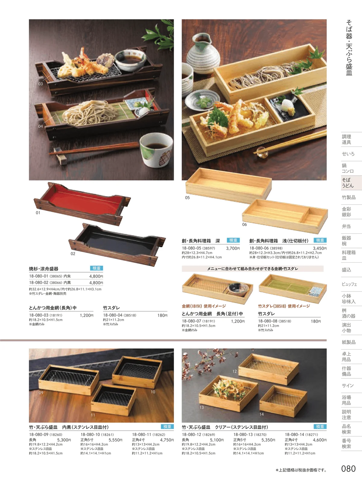 用美vol.18・ページ番号80・天ぷら盛皿