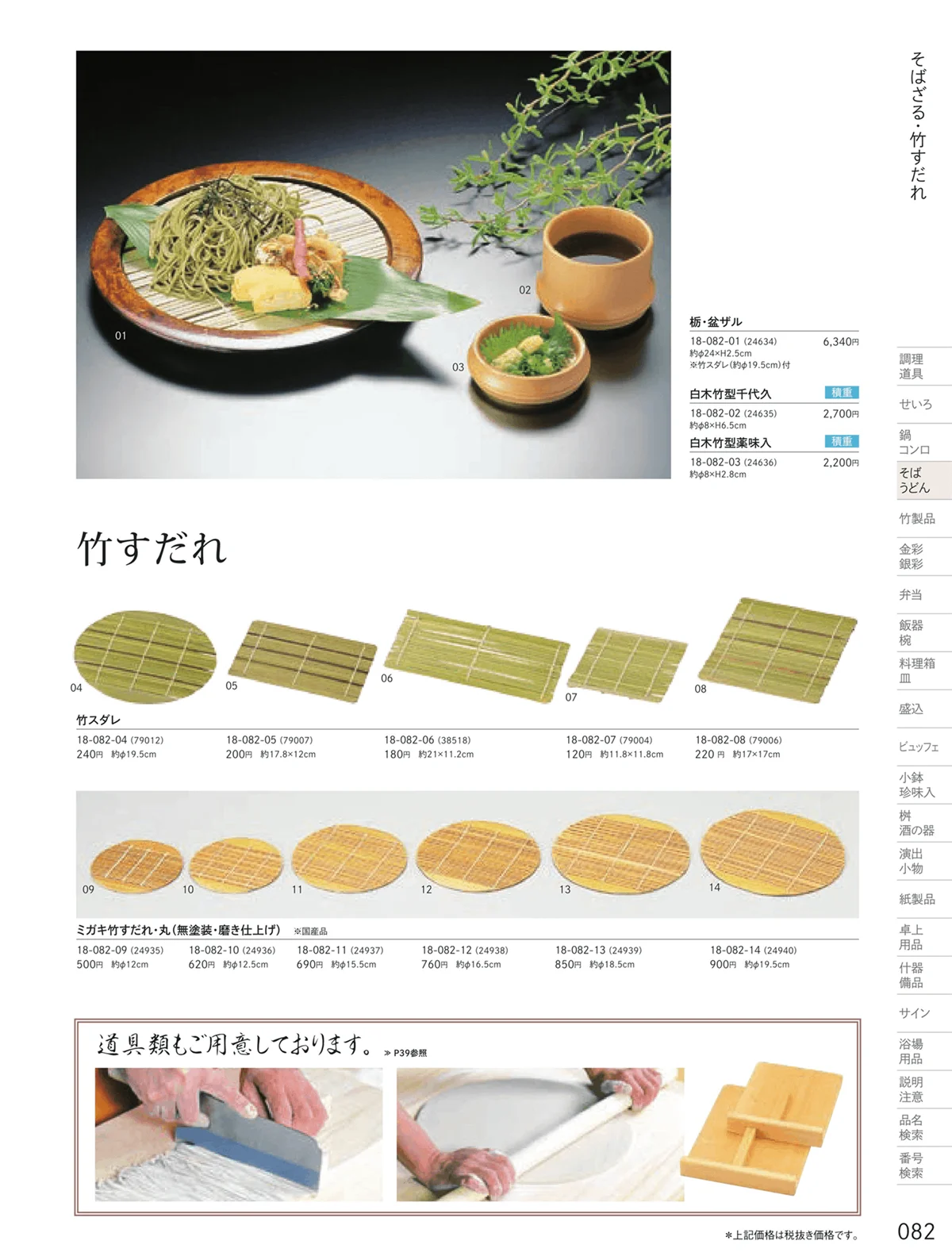 用美vol.18・ページ番号82・竹すだれ