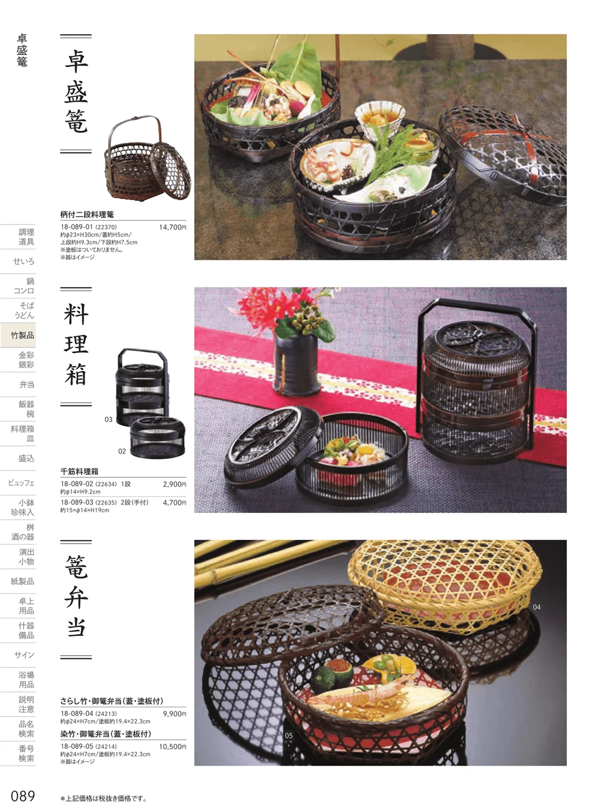 用美vol.18・ページ番号89・敷板・目皿
