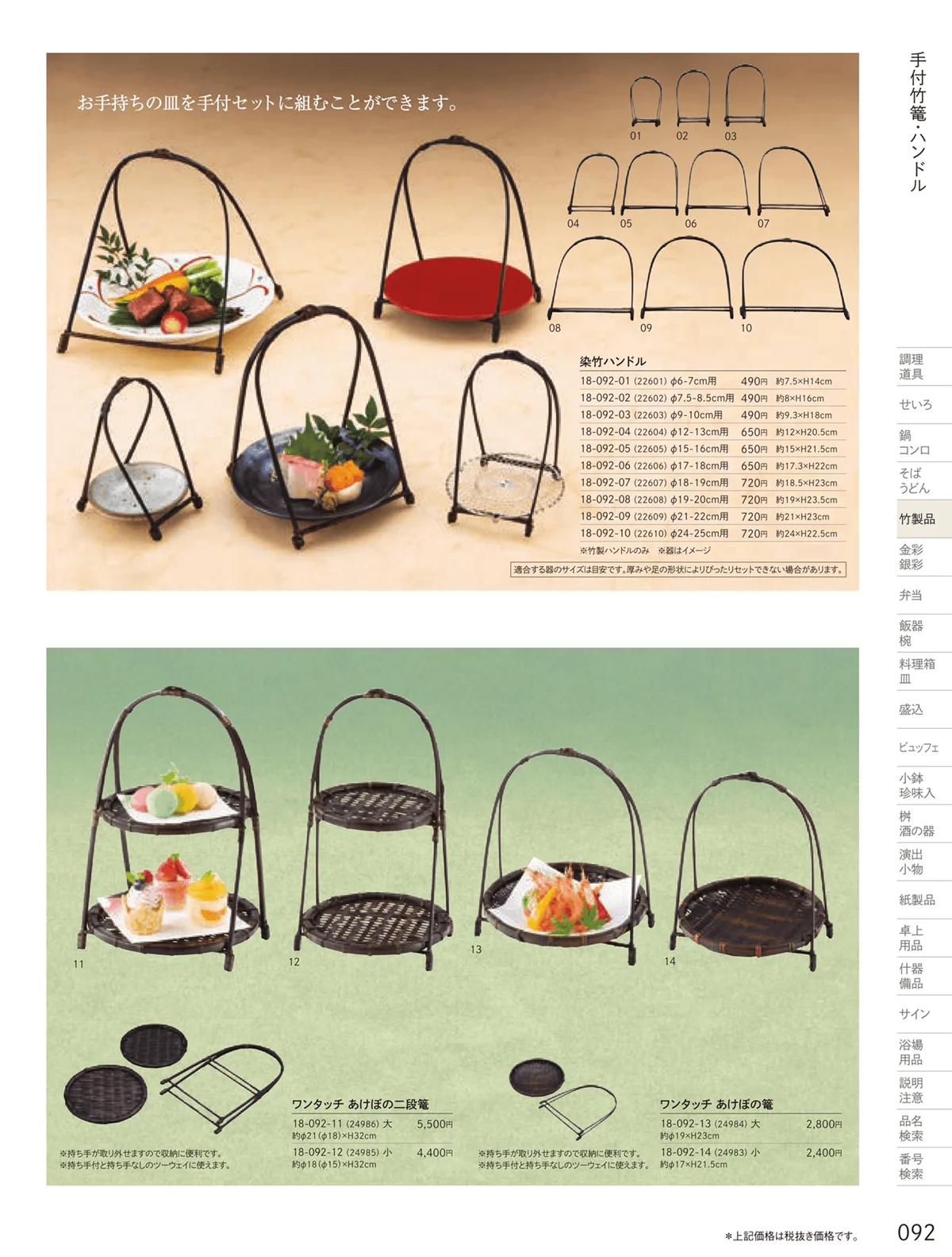 用美vol.18・ページ番号92・手付竹篭