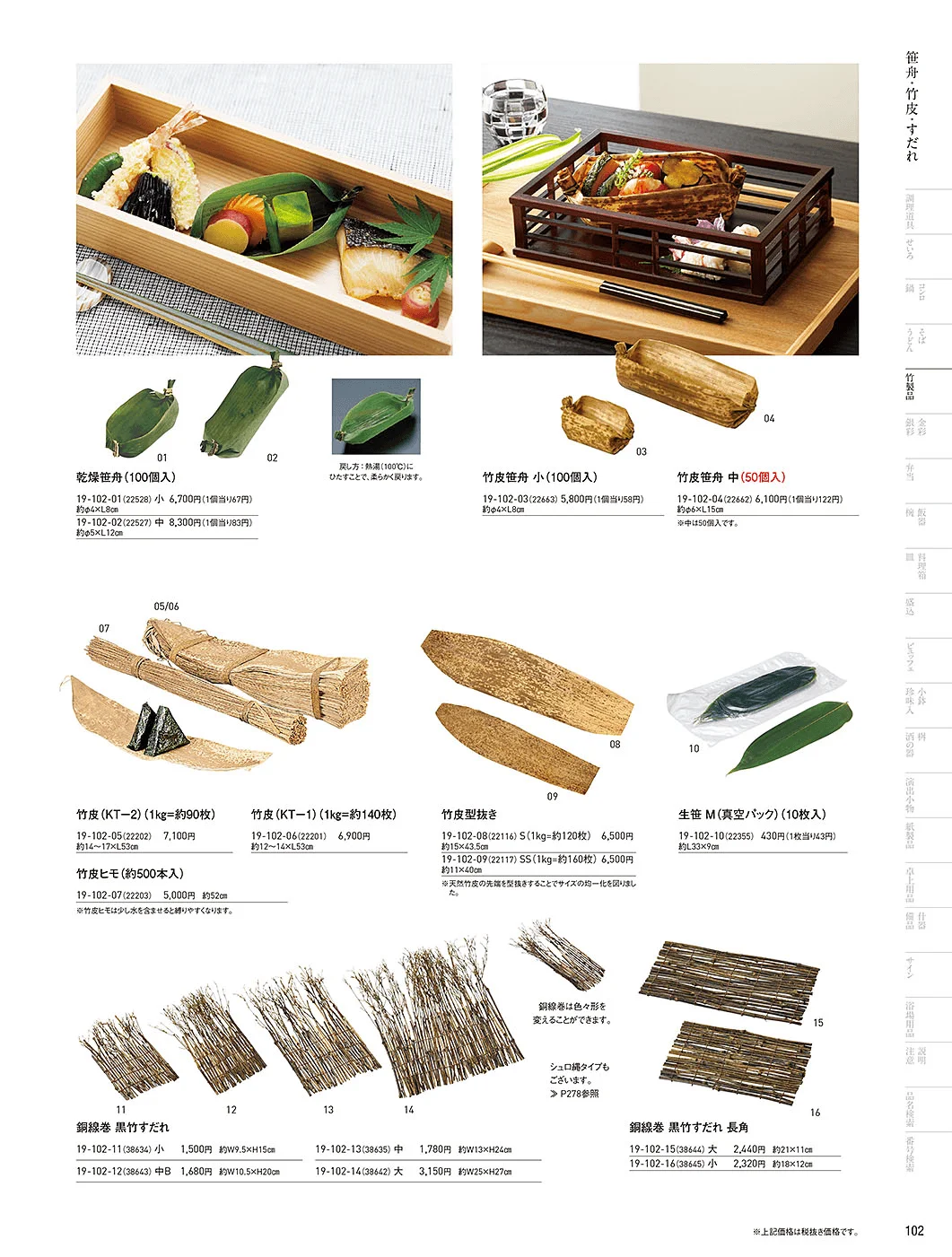 用美vol.19・ページ番号102・竹皮
